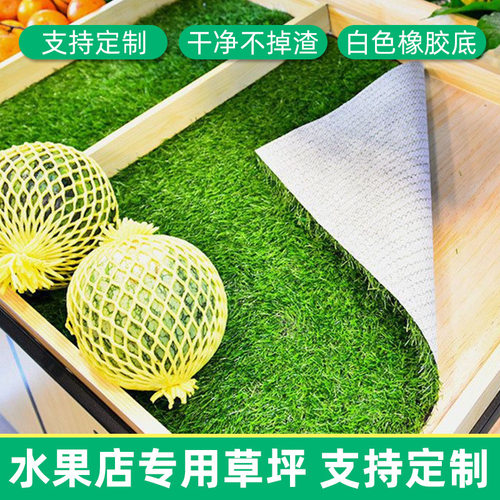 水果店专用仿真草坪防滑垫子超市装饰用品果蔬铺垫假草皮货架绿色