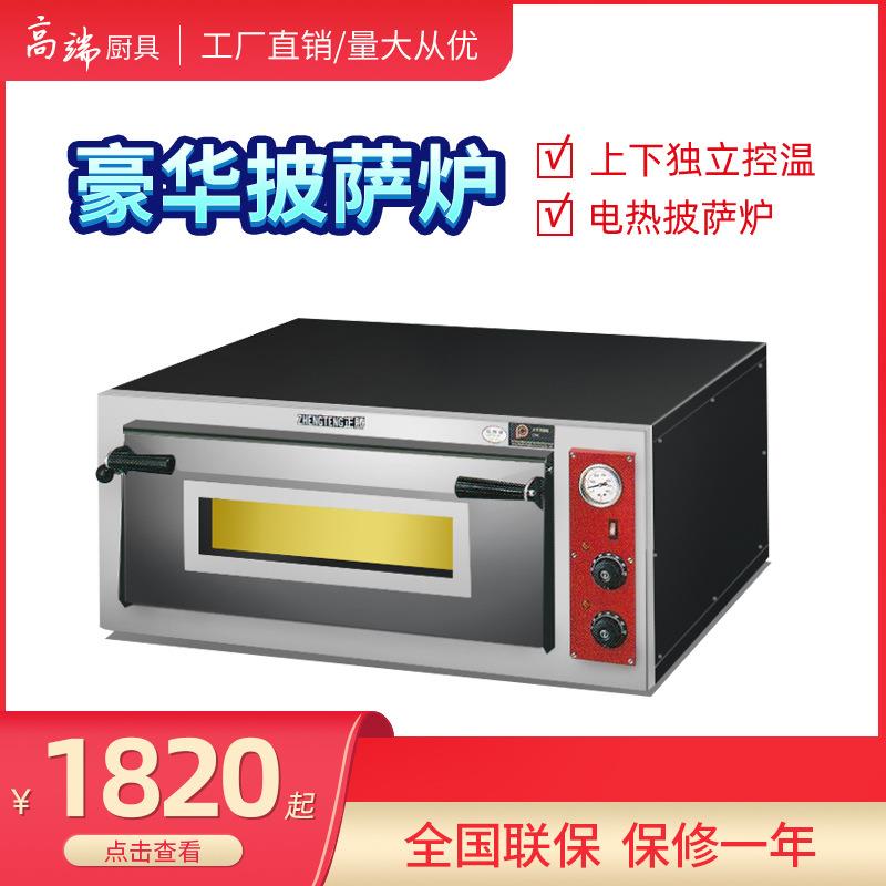 商用专业单层披萨炉多功能蛋糕面包烘焙烤炉电烤箱一层蛋挞焗炉
