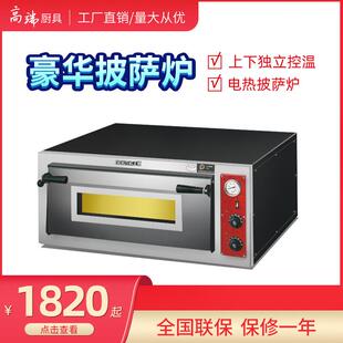 商用专业单层披萨炉多功能蛋糕面包烘焙烤炉电烤箱一层蛋挞焗炉