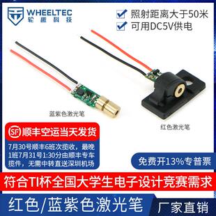 红色蓝紫色激光笔模组点状波长405nm带光点聚焦调节电子设计竞赛