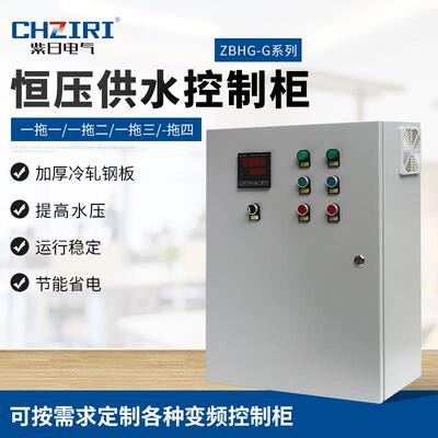 变频柜供应ZBHG-G系列变频柜恒压供水控制柜