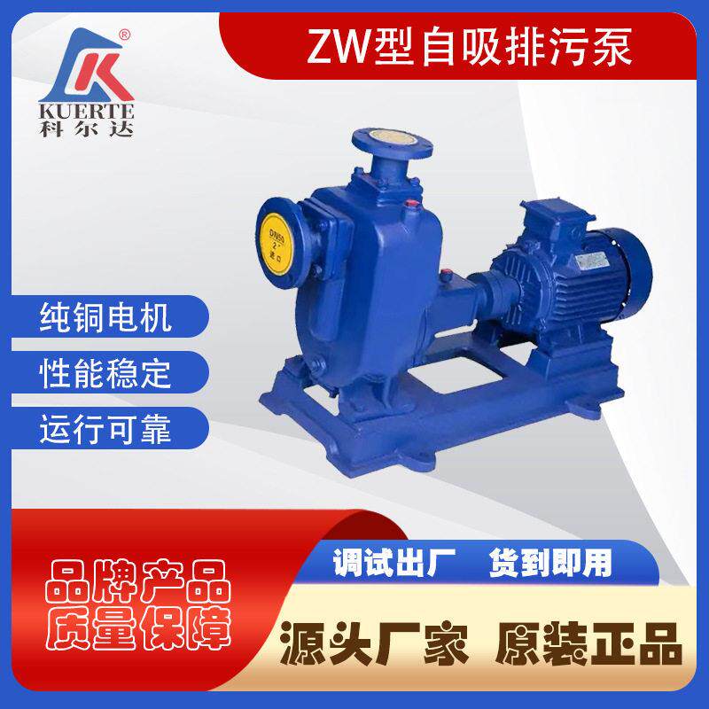 自吸污水泵自吸抽水泵ZW型无堵塞污泥泵自动抽水泵污水处理设备