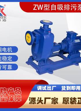 自吸排污泵ZW系列自吸式污水排污泵卧式无堵塞涡流自吸排污泵