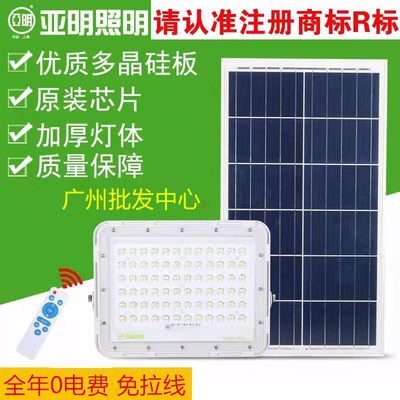 上海亚明LED太阳能投光灯60W120w 200W IP66智能遥控led照明灯