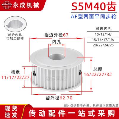 无台S5M40齿 两面平AF 40S5M同步轮 槽宽17/22 皮带轮 外径62.7