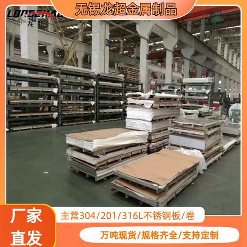 现货供应304不锈钢板201316L304L310S321冷热轧不锈钢板材