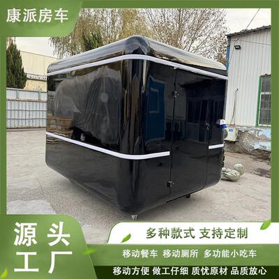 多功能移动餐车不锈钢户外营地奶茶冰激凌售卖车景区公园流动房车