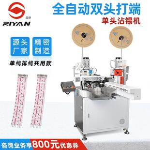 日研红白蓝白灰排裁线剥皮分线打端子一体全自动双头排线端子机