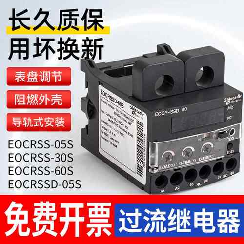 电子式过流继电器EOCRSSD EOCRSS-05S/30S/60S EOCRSS-05W/30/60W