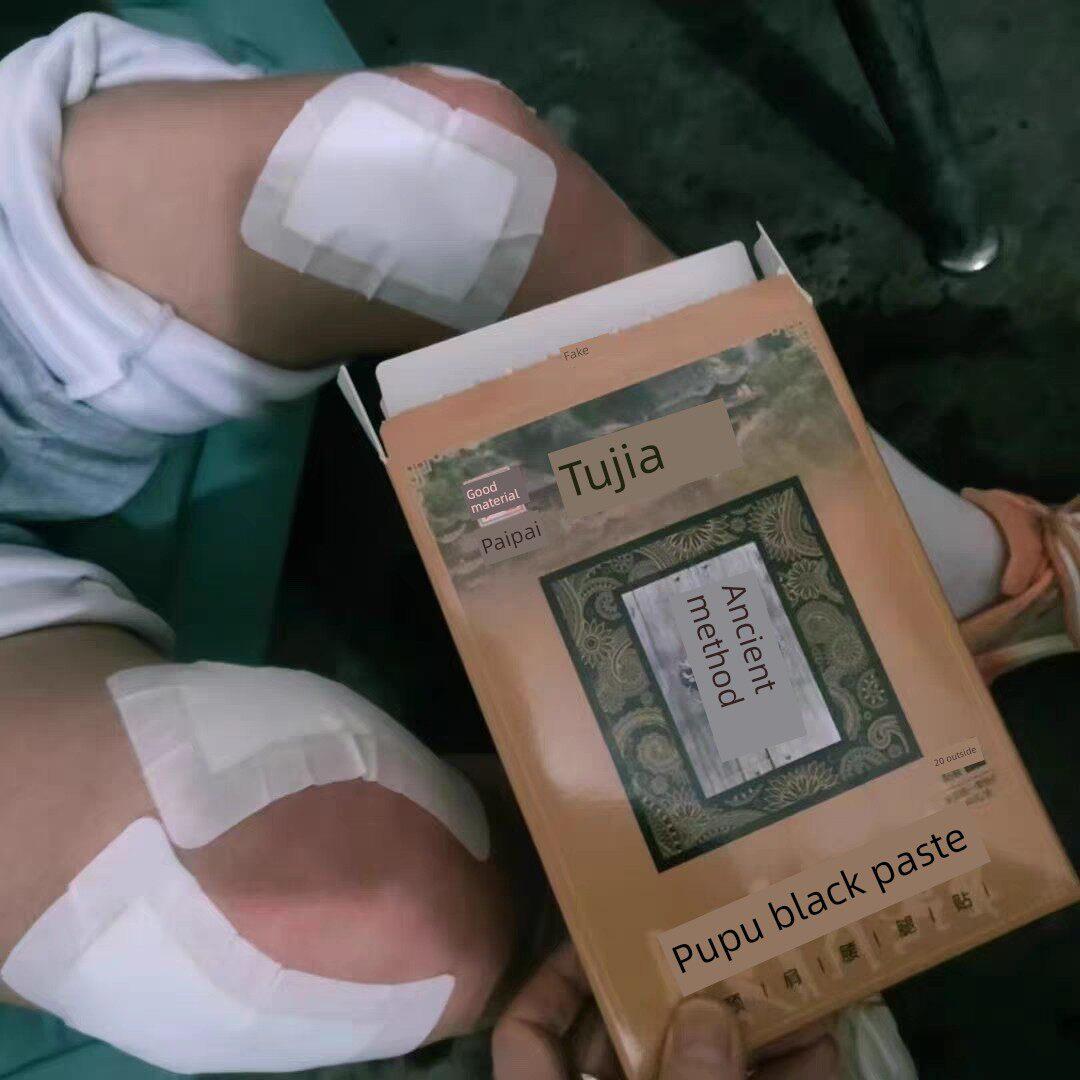 拔普黑膏一盒20张土家拔普古法黑膏贴颈酸痛颈椎关节痛黑膏贴腰部