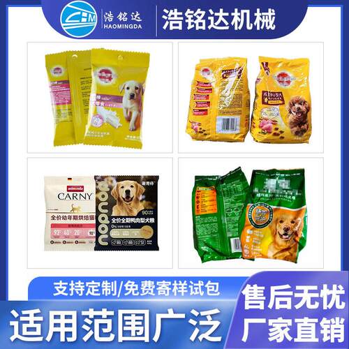 狗包粮猫HMD-P420粮装 宠物粮食猫砂全动称机重分自装机 鱼饵窝料
