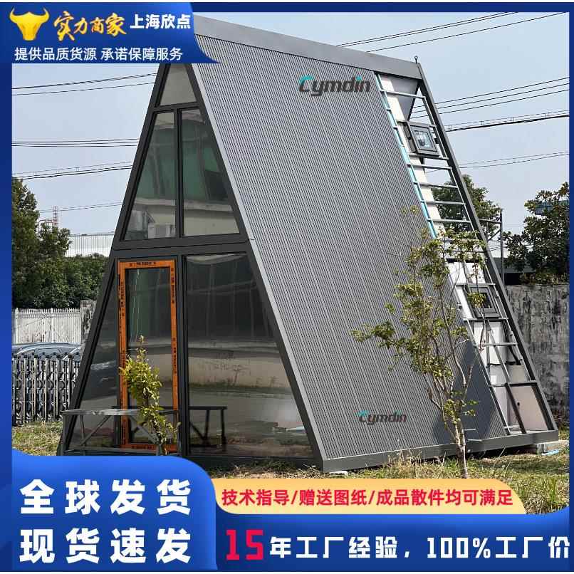 钢结构A型房子轻钢别墅三角木屋厂家三角形房屋集装箱民宿太空舱