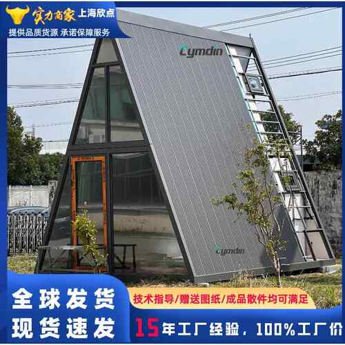钢结构A型房子轻钢别墅三角木屋厂家三角形房屋集装箱民宿太空舱