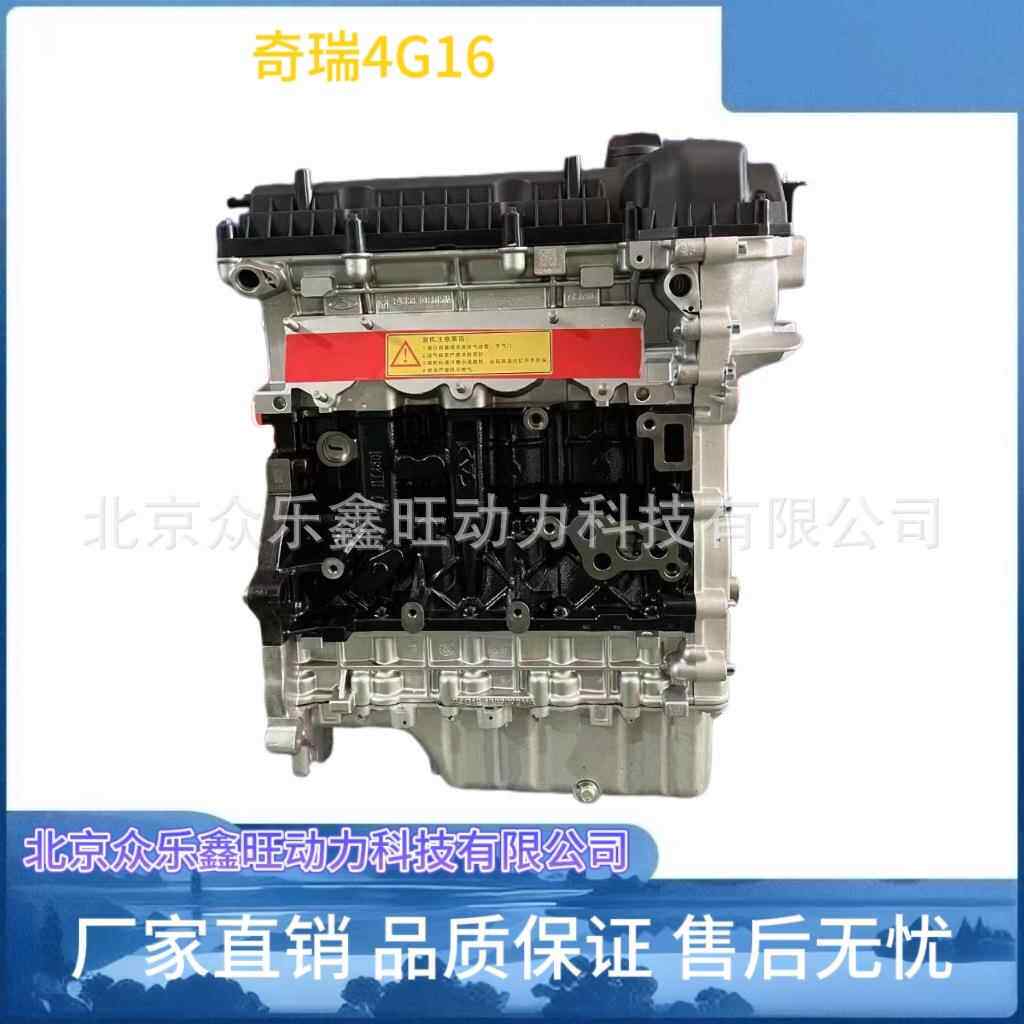 奇瑞旗云2风云1.6SQR480475QG13473电喷发动机总成