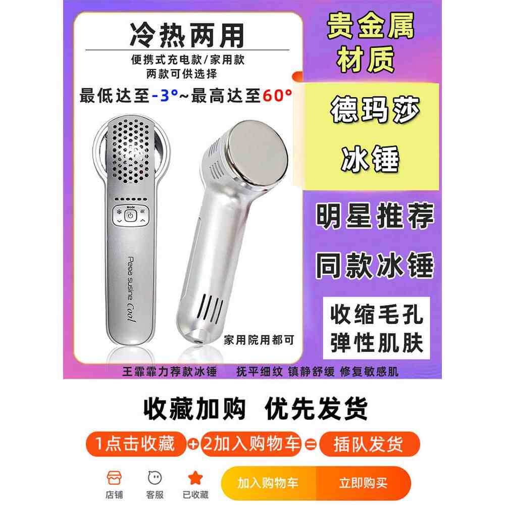王菲菲同德玛莎冰锤面部冷敷介绍家用收缩毛孔舒缓水肿美容仪