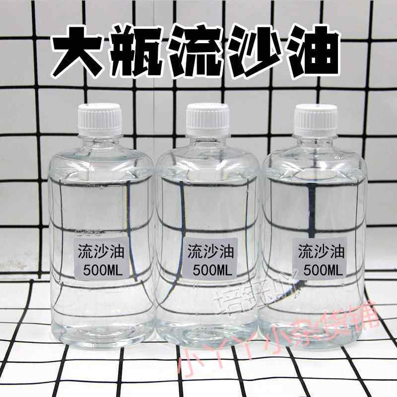 DIY大瓶流沙油中快慢流沙麻将猫爪流麻油手机壳透明白油DIY流麻油