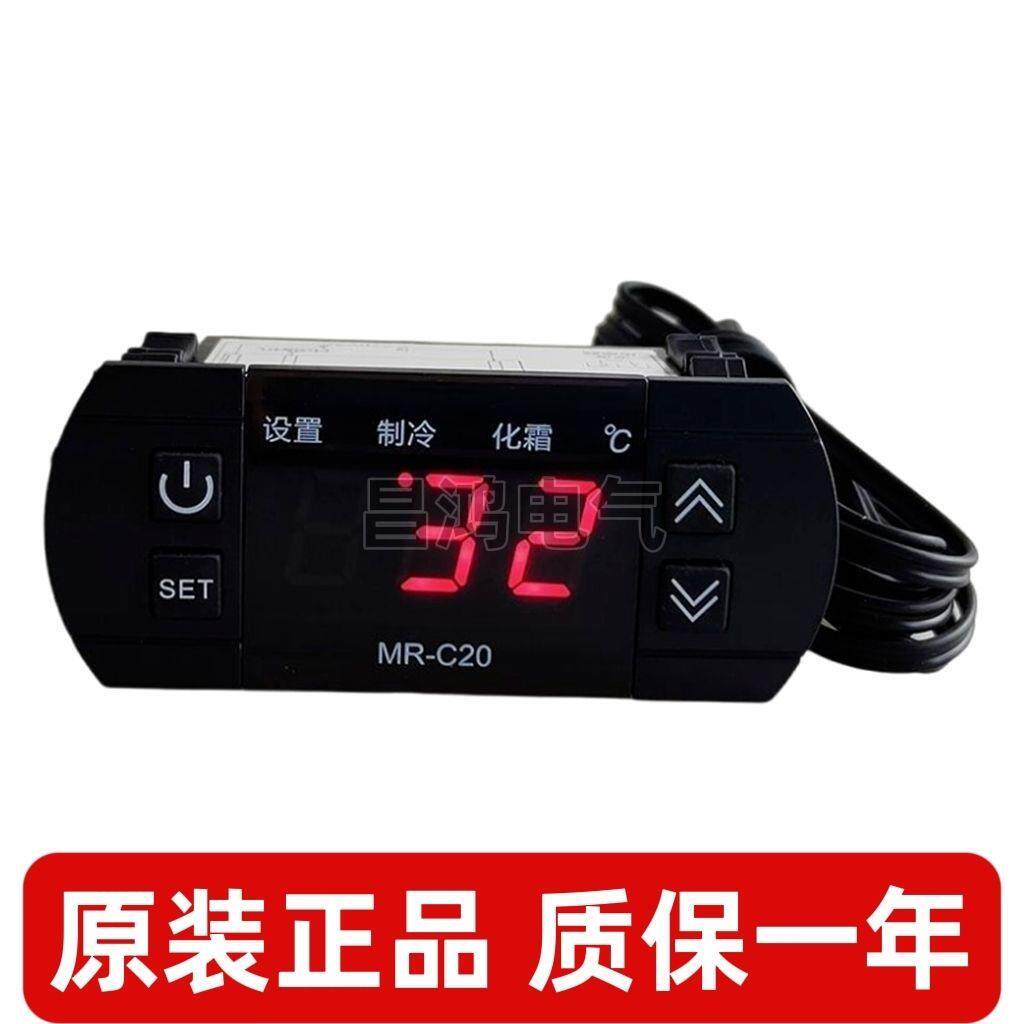 迈瑞电子MR-C20温控器展示柜冰柜冷柜蛋糕柜风幕柜MR-C20A温控仪