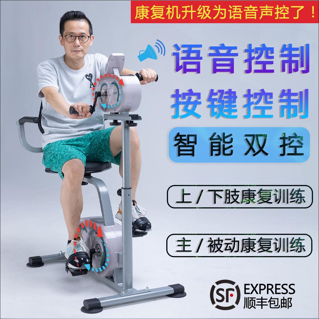 家用智能语音控制老人上下肢脚踏车中风瘫痪电动康覆训练器材