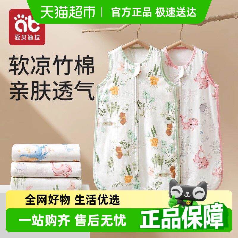 爱贝迪拉婴儿无袖睡袋春夏薄款竹棉纱布宝宝背心新生儿童防踢被子