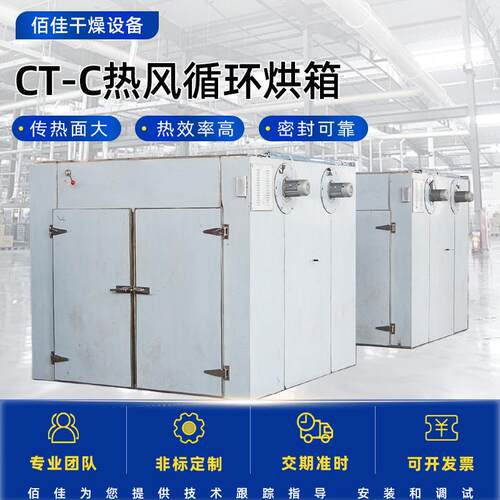 厂家供应CT-C系列热风循环烘箱鼓风式干燥箱不锈钢箱式烘干机