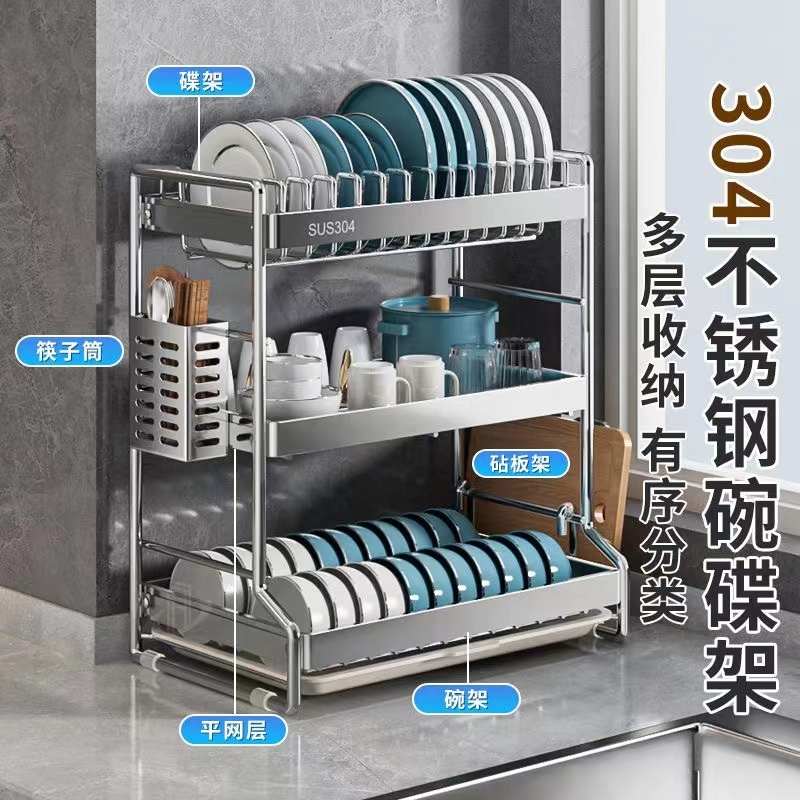 德国304不锈钢碗碟餐具收纳架沥水厨房家用台面多层多功能置物架