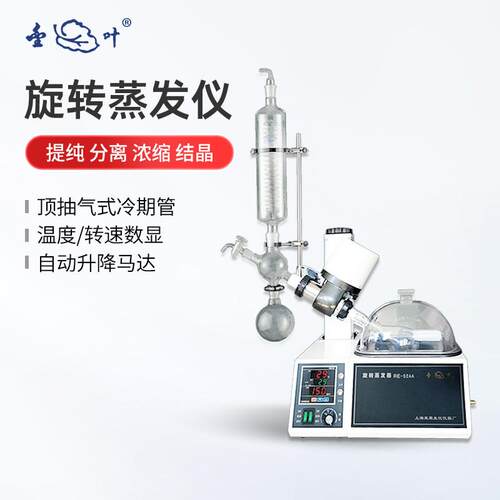 上海亚荣旋转蒸发仪RE52AA实验室小型2L5L蒸馏器提纯结晶萃取仪器