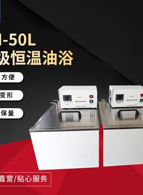 HH-50L超级恒温油浴可调内外循环实验室高温恒温数显油浴水浴锅