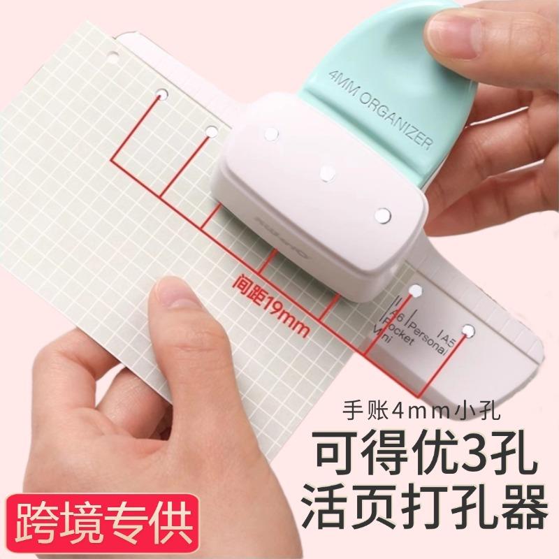 可得优3孔活页打孔器手动打孔机手账本打孔器4mm小孔径9027打洞机