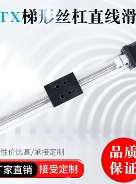 台恒STX精密梯形丝杆直线导轨滑台模组数控移动模组平台步进电机