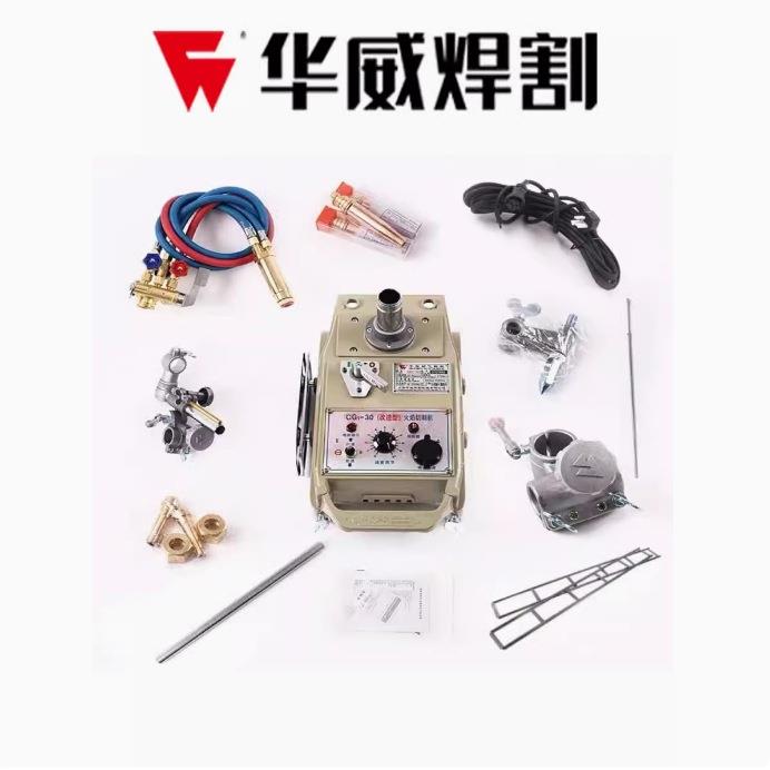 上海华威CG1-30/100半自动火焰切割机小乌龟火焰切割机直线切割机