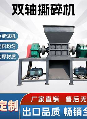 轮胎双轴撕碎机 电线木材托盘树根粉碎机 金属铁桶钢筋塑料撕碎机