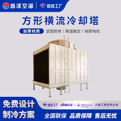 水塔横方形冷冷却塔开放式玻璃钢冷却塔超低工业噪音不锈钢流式