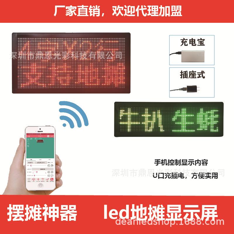 车载吊装走字led显示屏 摆摊led地摊显示屏 U口带电摊位led显示屏