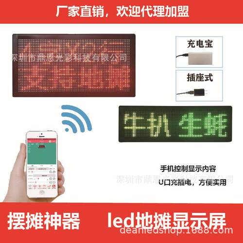 车载吊装走字led显示屏 摆摊led地摊显示屏 U口带电摊位led显示屏