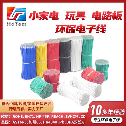 环保线材电子线束加工pvc电子线焊接导线玩具电源led连接线