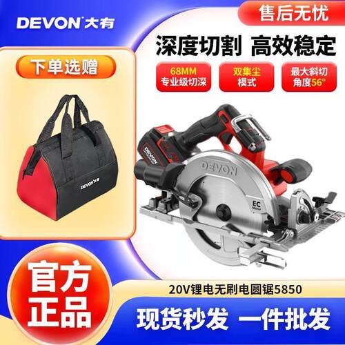大有5850锂电无刷圆锯机大有轨道锯切割机木工锯手提锯台锯圆盘锯