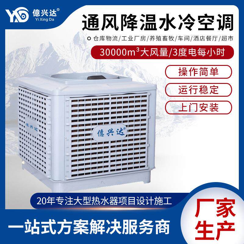 专业生产湿帘冷风机工业厂房降温冷风机车间通风降温水冷空调