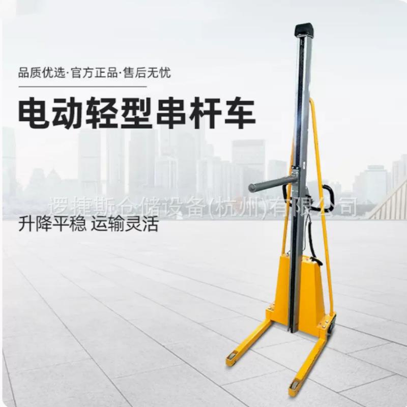 电动轻型串杆卷料车堆高车升降纸筒卷膜自动叉车单轴上料车