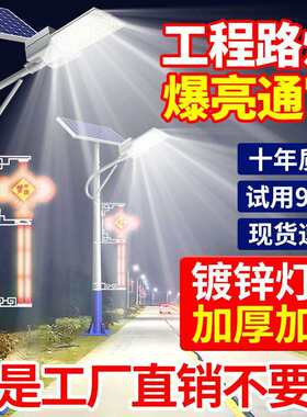 太阳能路灯户外灯中国结新农村超亮大功率防水LED照明全套带杆