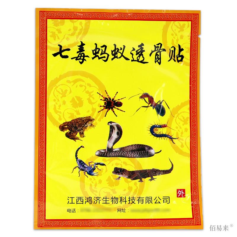[天猫正品] 瞄夫灵七毒蚂蚁透骨贴颈肩腰腿痛冷敷贴 跌打损伤膏贴