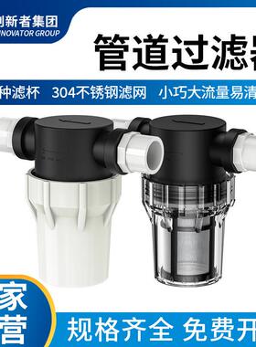 PVC水管塑料管过滤器泥沙青苔去杂质养殖农场202532管不锈钢滤网