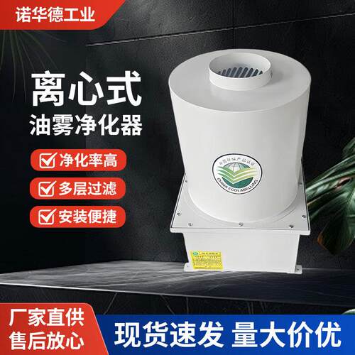 CNC车床油雾收集器工业油烟净化分离过滤离心式油雾净化器厂家