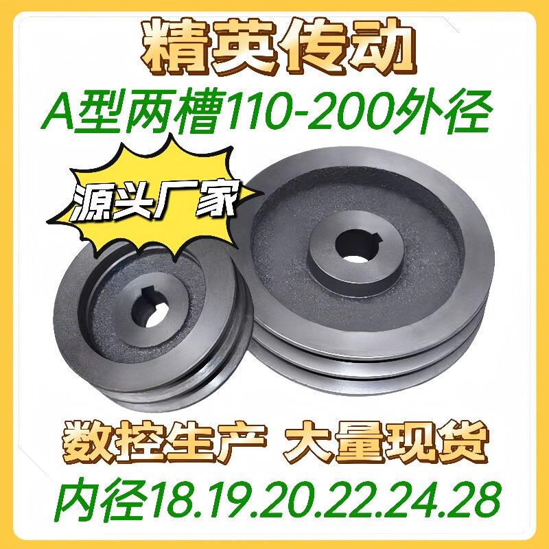 皮带轮A型2槽110-200外径电机轮三角带轮皮带盘铸铁灰铁