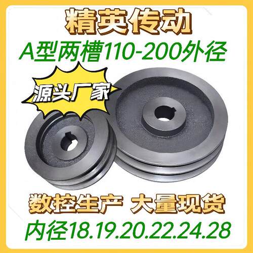 皮带轮A型2槽110-200外径电机轮三角带轮皮带盘铸铁灰铁