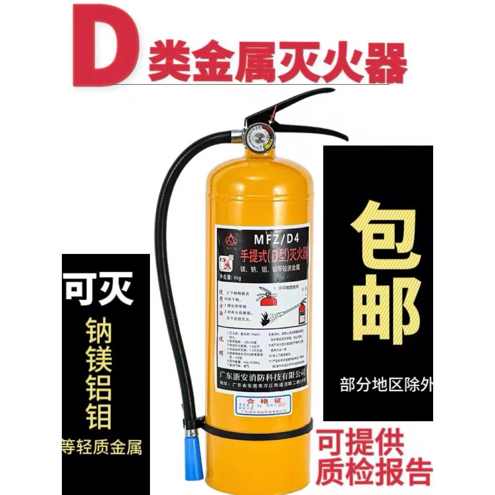 浙安4kgD型钠镁铝钼金属专用灭火器8KG碱金属及轻金属新型d类35kg