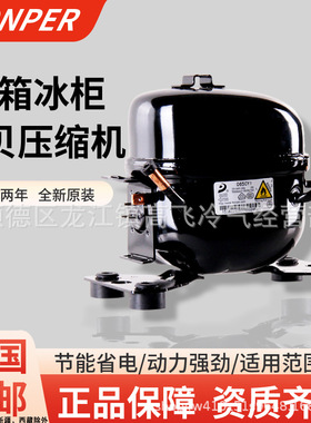 全新原装东贝压缩机适用冰箱冰柜D65CYS96S118L76K230K270K375CZ