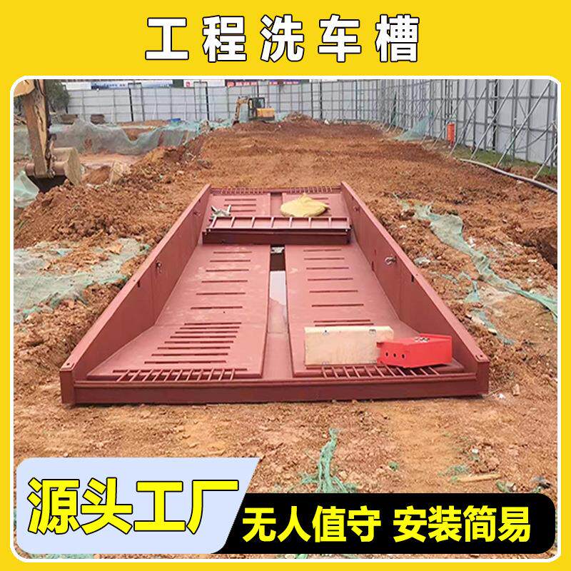 工程施工现场循环用水钢制洗车槽工地大门出入口免基础洗车水池