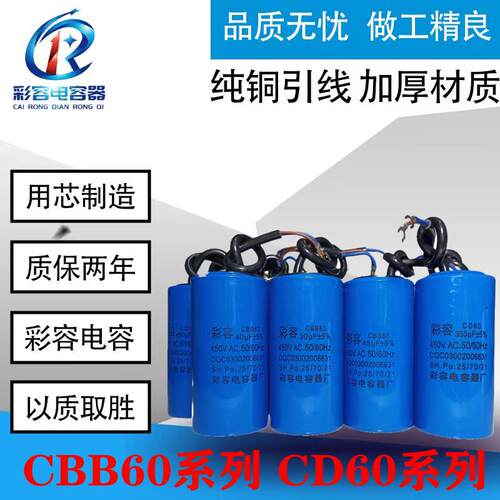 cbb60型电机运转电容cd60启动电容 电机维修通用电容电机维修配件
