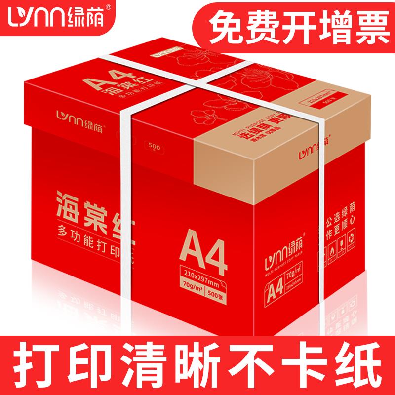 A4列印纸500张打印影印资料办公用纸A4纸白纸草稿纸绘画 画纸