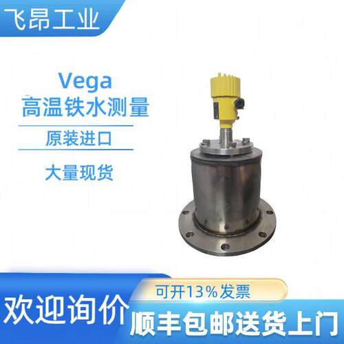 VEGA高温雷达液位计铁水测量高温环境下物位测量